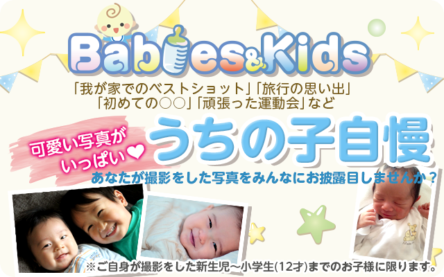 べビーズ キッズ 可愛い子供たちの写真投稿サイト 赤ちゃん 子供の投稿写真を公開中 ポートフォリオサイトです 可愛い子供 たちの写真を共有できるポートフォリオサイト